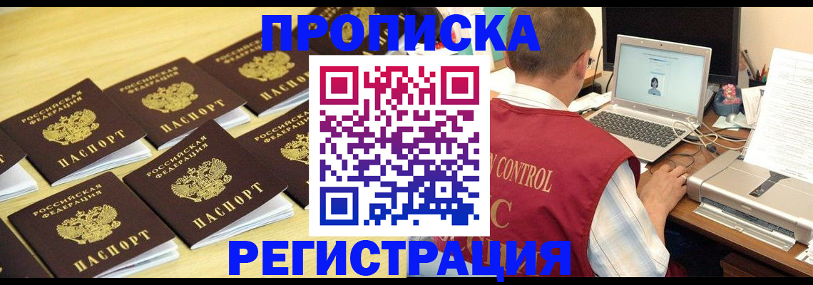 купить прописку в Таре