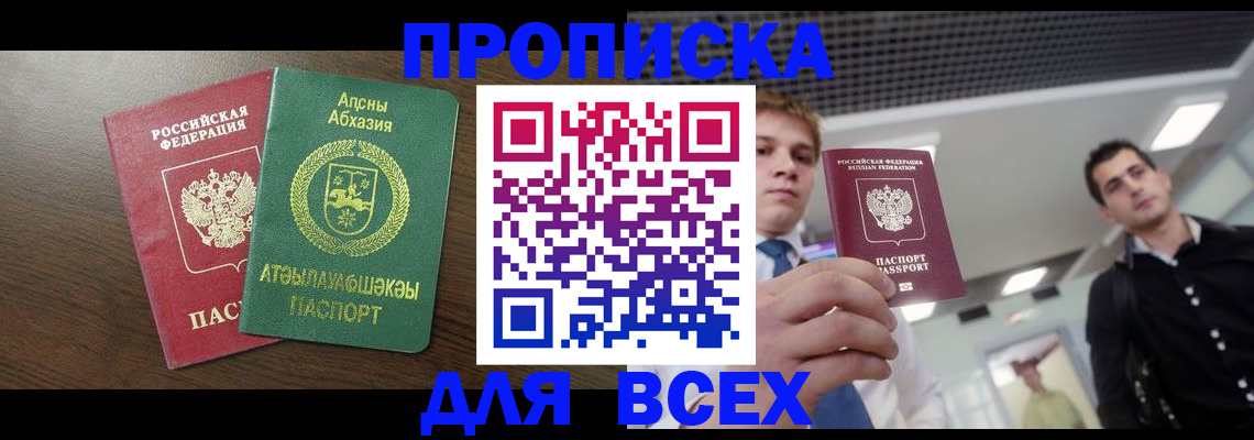 прописка поиск в Таре