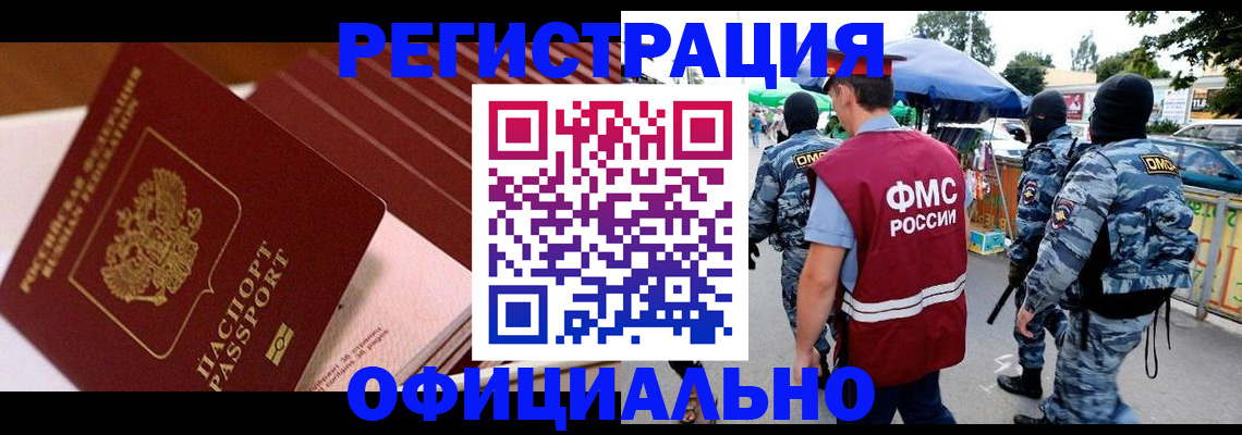 временная регистрация в Таре