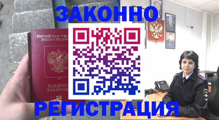 прописка законно в Таре